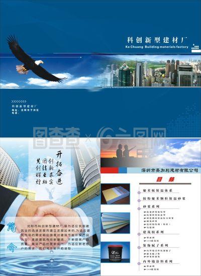 科創(chuàng)建材對(duì)折頁