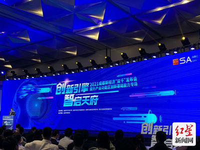 成都向全球釋放400+科創(chuàng)新機(jī)遇，點(diǎn)燃創(chuàng)新引擎，共建未來(lái)之城